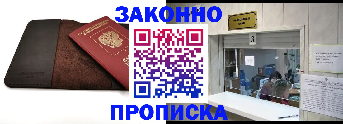 прописка в Елизово