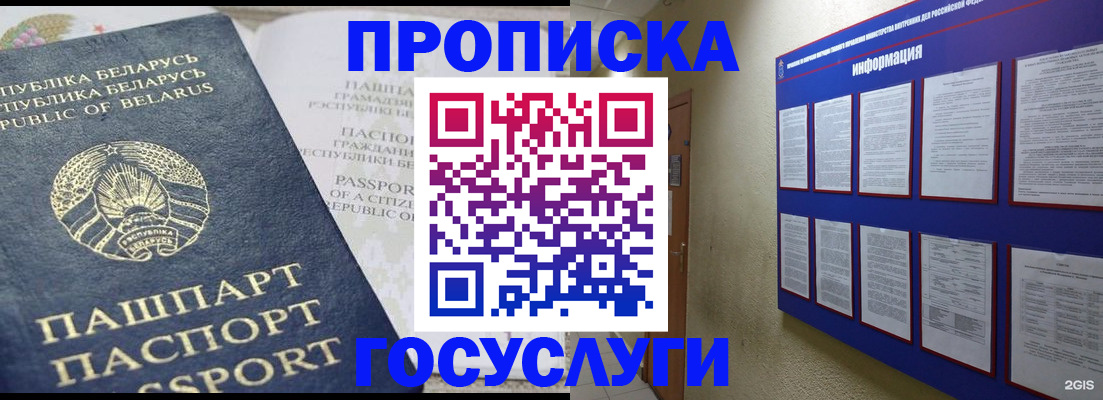 временная регистрация недорого в Елизово