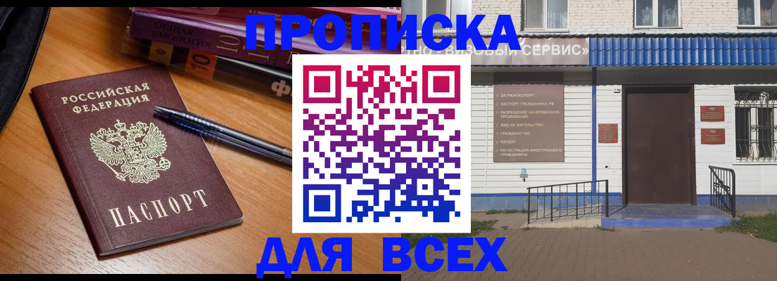 прописка для военкомата в Елизово