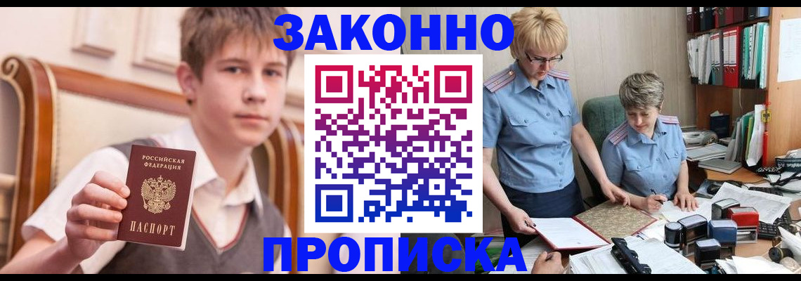 купить прописку в Елизово